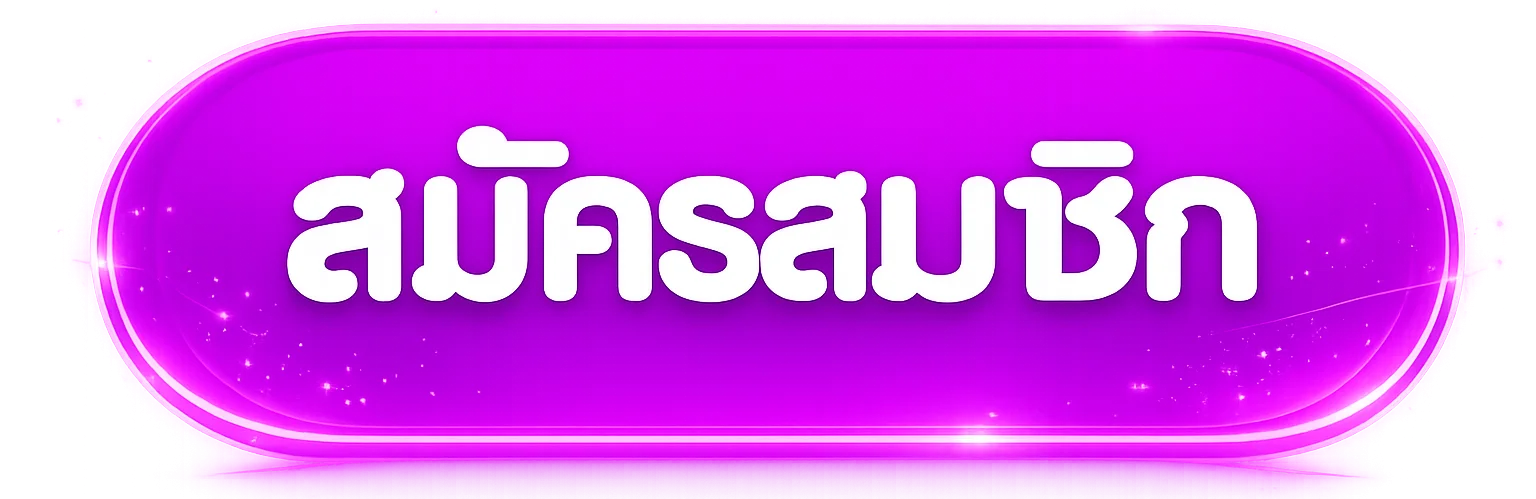 หน้าเข้าสู่ระบบ SEXYGAMING เว็บตรง