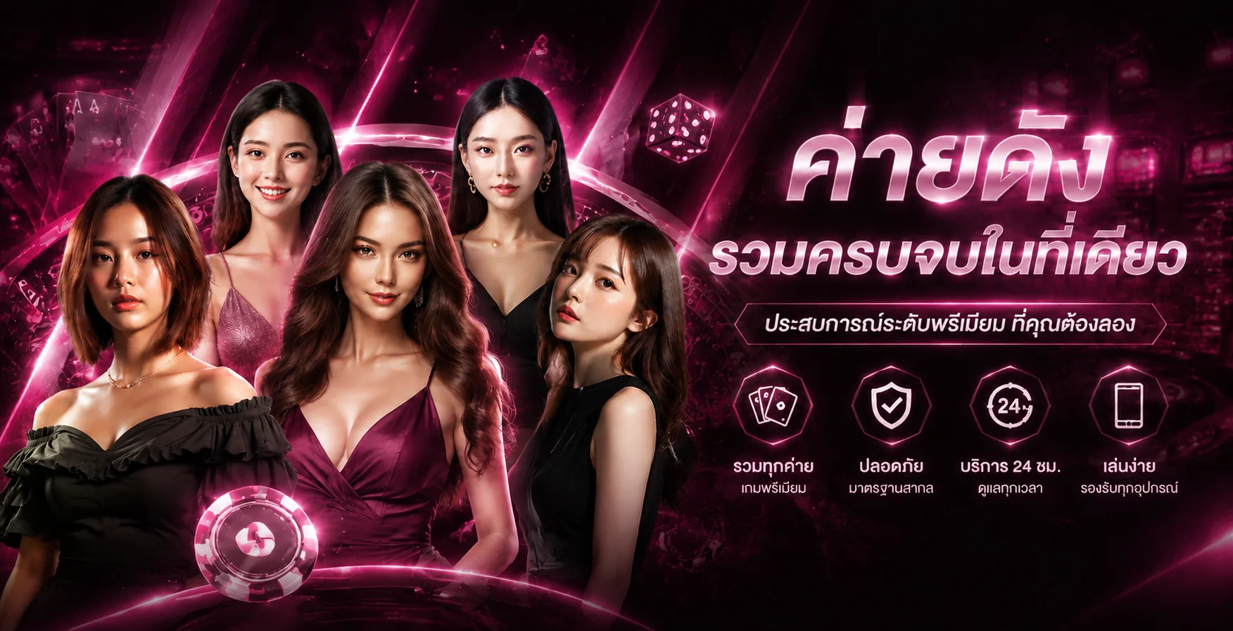 SEXYGAMING เว็บตรง หน้าหลักคาสิโนออนไลน์และบาคาร่าสด